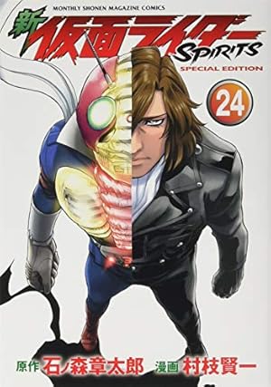 新仮面ライダーSPIRITS 1〜23、25〜29巻　（特装版） 新仮面ライダーSPIRITS 1〜23、25〜29巻 （特装版） 新 仮面